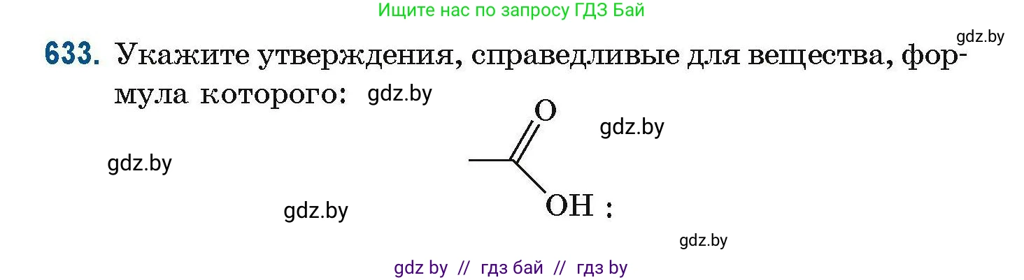 Химия, 10 класс Сборник задач, авторы: Матулис Вадим Эдвардович, Матулис Виталий Эдвардович, Колевич Татьяна Александровна, издательство Национальный институт образования, Минск, 2021, страница 141, номер 633, Условие