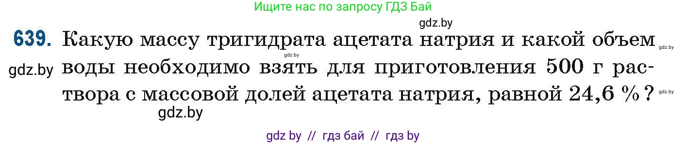 Химия, 10 класс Сборник задач, авторы: Матулис Вадим Эдвардович, Матулис Виталий Эдвардович, Колевич Татьяна Александровна, издательство Национальный институт образования, Минск, 2021, страница 142, номер 639, Условие