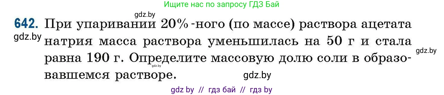 Химия, 10 класс Сборник задач, авторы: Матулис Вадим Эдвардович, Матулис Виталий Эдвардович, Колевич Татьяна Александровна, издательство Национальный институт образования, Минск, 2021, страница 143, номер 642, Условие