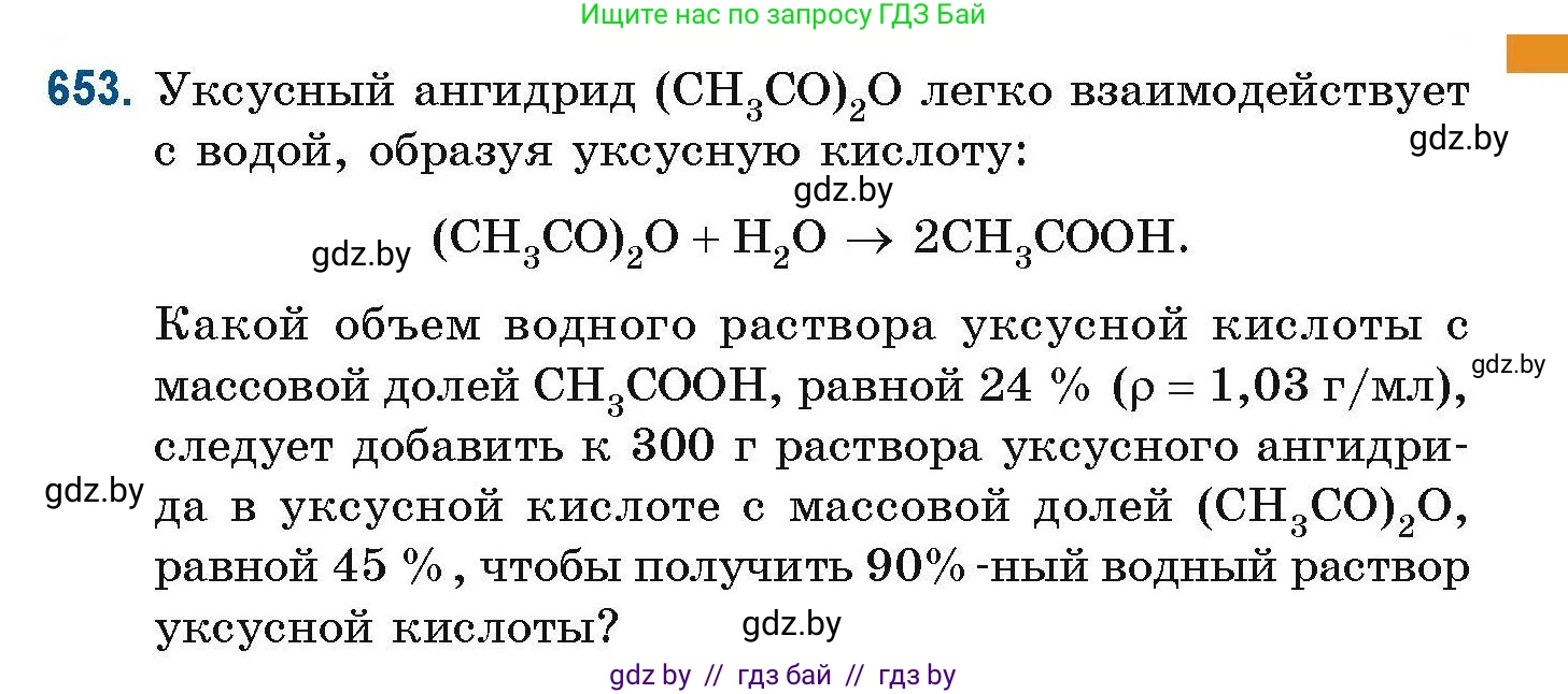 Химия, 10 класс Сборник задач, авторы: Матулис Вадим Эдвардович, Матулис Виталий Эдвардович, Колевич Татьяна Александровна, издательство Национальный институт образования, Минск, 2021, страница 145, номер 653, Условие