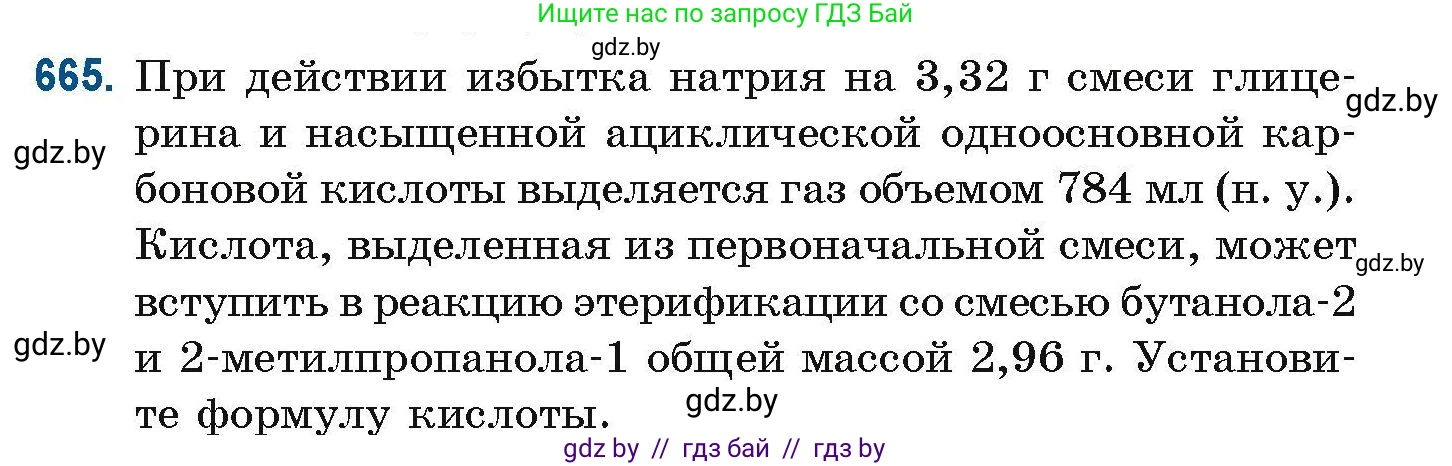 Химия, 10 класс Сборник задач, авторы: Матулис Вадим Эдвардович, Матулис Виталий Эдвардович, Колевич Татьяна Александровна, издательство Национальный институт образования, Минск, 2021, страница 147, номер 665, Условие