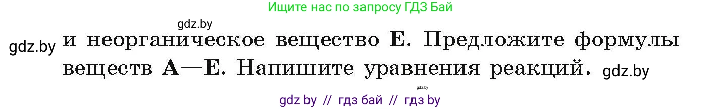 Химия, 10 класс Сборник задач, авторы: Матулис Вадим Эдвардович, Матулис Виталий Эдвардович, Колевич Татьяна Александровна, издательство Национальный институт образования, Минск, 2021, страница 153, номер 691, Условие (продолжение 2)