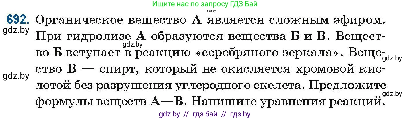 Химия, 10 класс Сборник задач, авторы: Матулис Вадим Эдвардович, Матулис Виталий Эдвардович, Колевич Татьяна Александровна, издательство Национальный институт образования, Минск, 2021, страница 154, номер 692, Условие