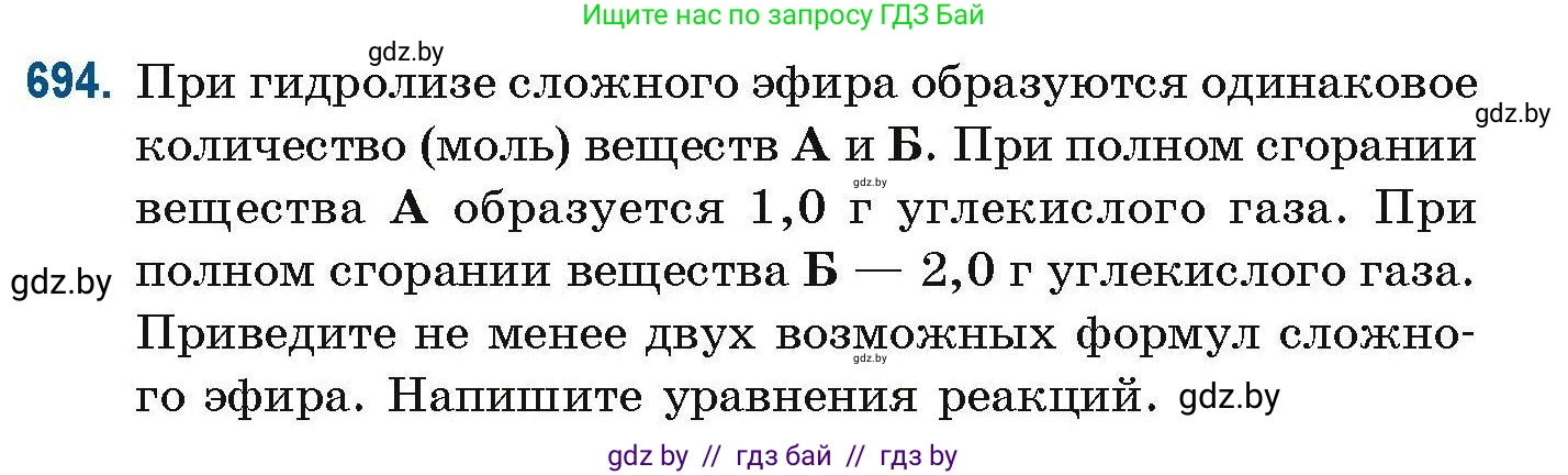 Химия, 10 класс Сборник задач, авторы: Матулис Вадим Эдвардович, Матулис Виталий Эдвардович, Колевич Татьяна Александровна, издательство Национальный институт образования, Минск, 2021, страница 154, номер 694, Условие