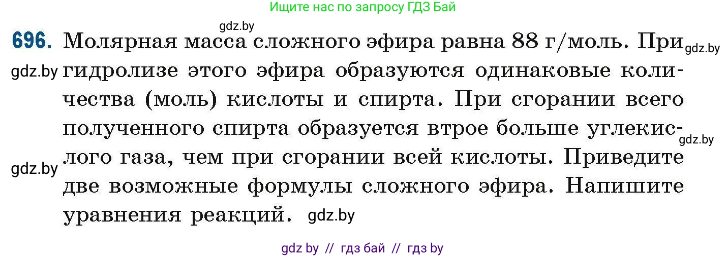 Химия, 10 класс Сборник задач, авторы: Матулис Вадим Эдвардович, Матулис Виталий Эдвардович, Колевич Татьяна Александровна, издательство Национальный институт образования, Минск, 2021, страница 154, номер 696, Условие