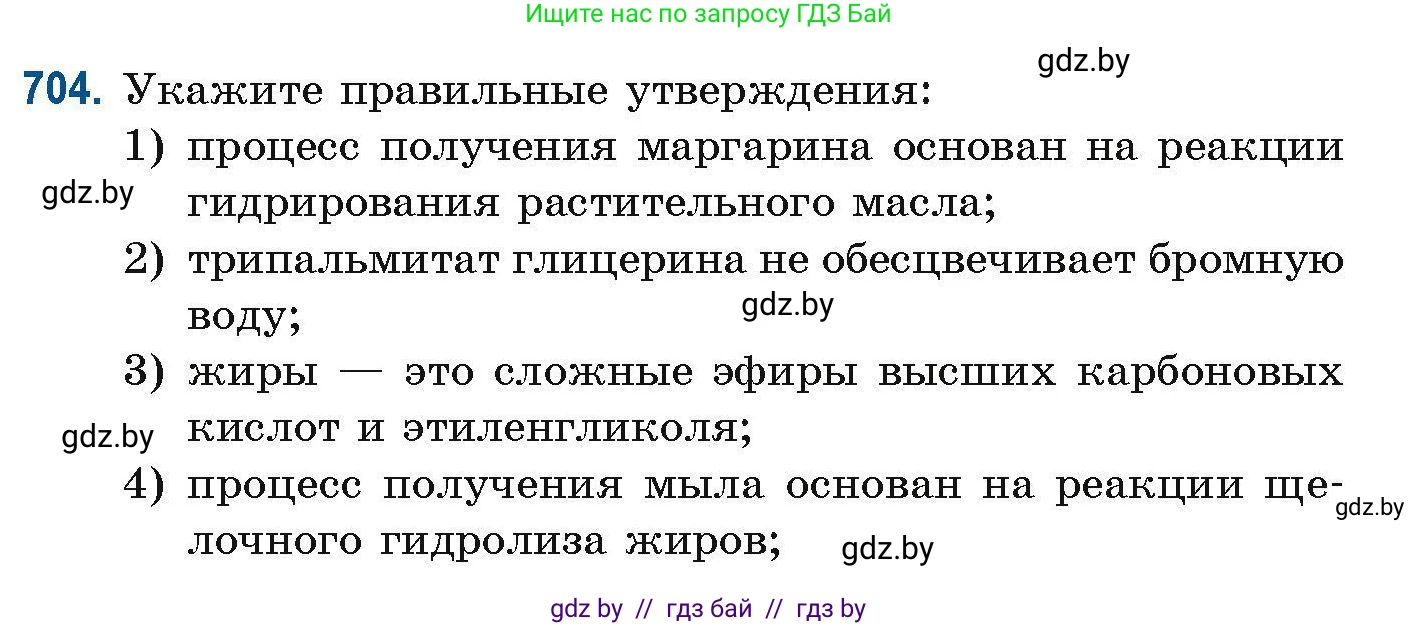 Химия, 10 класс Сборник задач, авторы: Матулис Вадим Эдвардович, Матулис Виталий Эдвардович, Колевич Татьяна Александровна, издательство Национальный институт образования, Минск, 2021, страница 157, номер 704, Условие