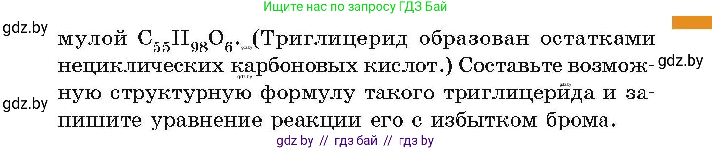 Химия, 10 класс Сборник задач, авторы: Матулис Вадим Эдвардович, Матулис Виталий Эдвардович, Колевич Татьяна Александровна, издательство Национальный институт образования, Минск, 2021, страница 160, номер 712, Условие (продолжение 2)
