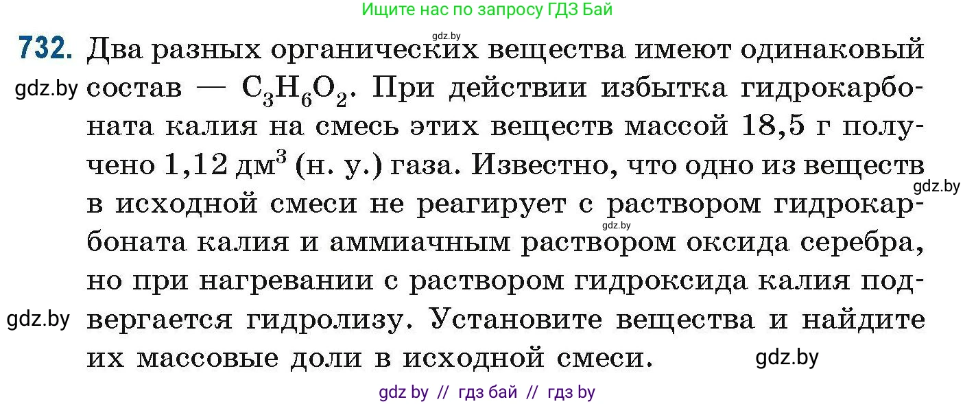Химия, 10 класс Сборник задач, авторы: Матулис Вадим Эдвардович, Матулис Виталий Эдвардович, Колевич Татьяна Александровна, издательство Национальный институт образования, Минск, 2021, страница 165, номер 732, Условие