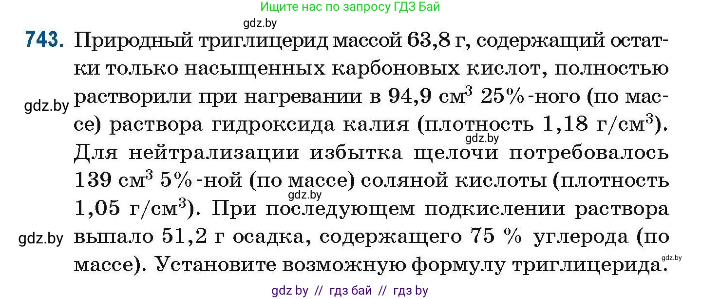 Химия, 10 класс Сборник задач, авторы: Матулис Вадим Эдвардович, Матулис Виталий Эдвардович, Колевич Татьяна Александровна, издательство Национальный институт образования, Минск, 2021, страница 167, номер 743, Условие