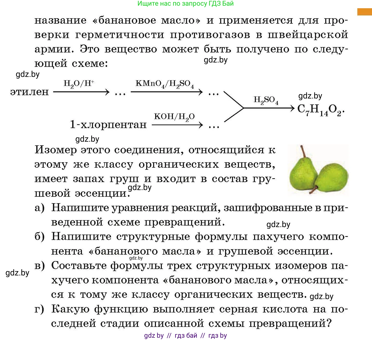 Химия, 10 класс Сборник задач, авторы: Матулис Вадим Эдвардович, Матулис Виталий Эдвардович, Колевич Татьяна Александровна, издательство Национальный институт образования, Минск, 2021, страница 168, номер 749, Условие (продолжение 2)