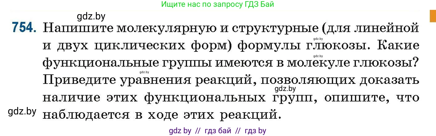 Химия, 10 класс Сборник задач, авторы: Матулис Вадим Эдвардович, Матулис Виталий Эдвардович, Колевич Татьяна Александровна, издательство Национальный институт образования, Минск, 2021, страница 173, номер 754, Условие