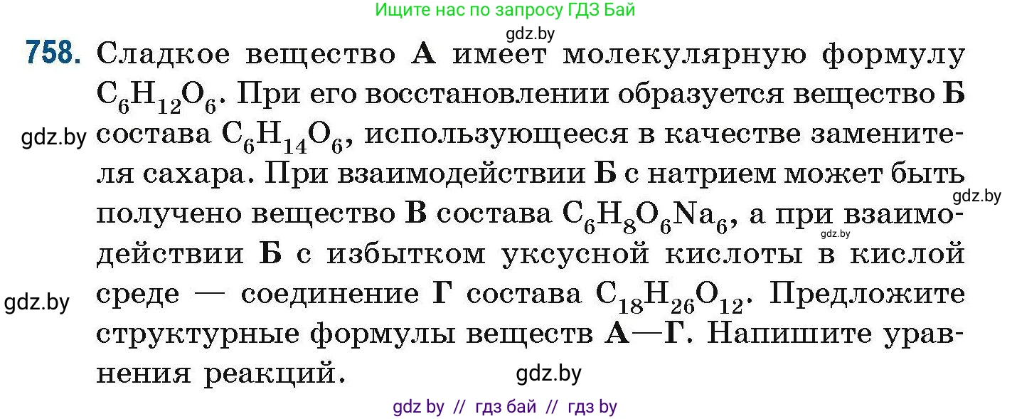 Химия, 10 класс Сборник задач, авторы: Матулис Вадим Эдвардович, Матулис Виталий Эдвардович, Колевич Татьяна Александровна, издательство Национальный институт образования, Минск, 2021, страница 174, номер 758, Условие