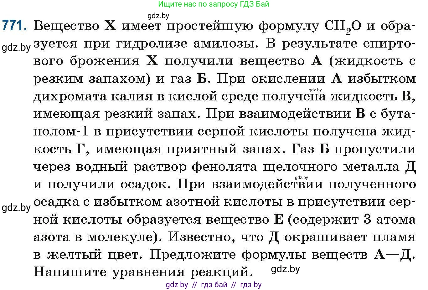 Химия, 10 класс Сборник задач, авторы: Матулис Вадим Эдвардович, Матулис Виталий Эдвардович, Колевич Татьяна Александровна, издательство Национальный институт образования, Минск, 2021, страница 179, номер 771, Условие