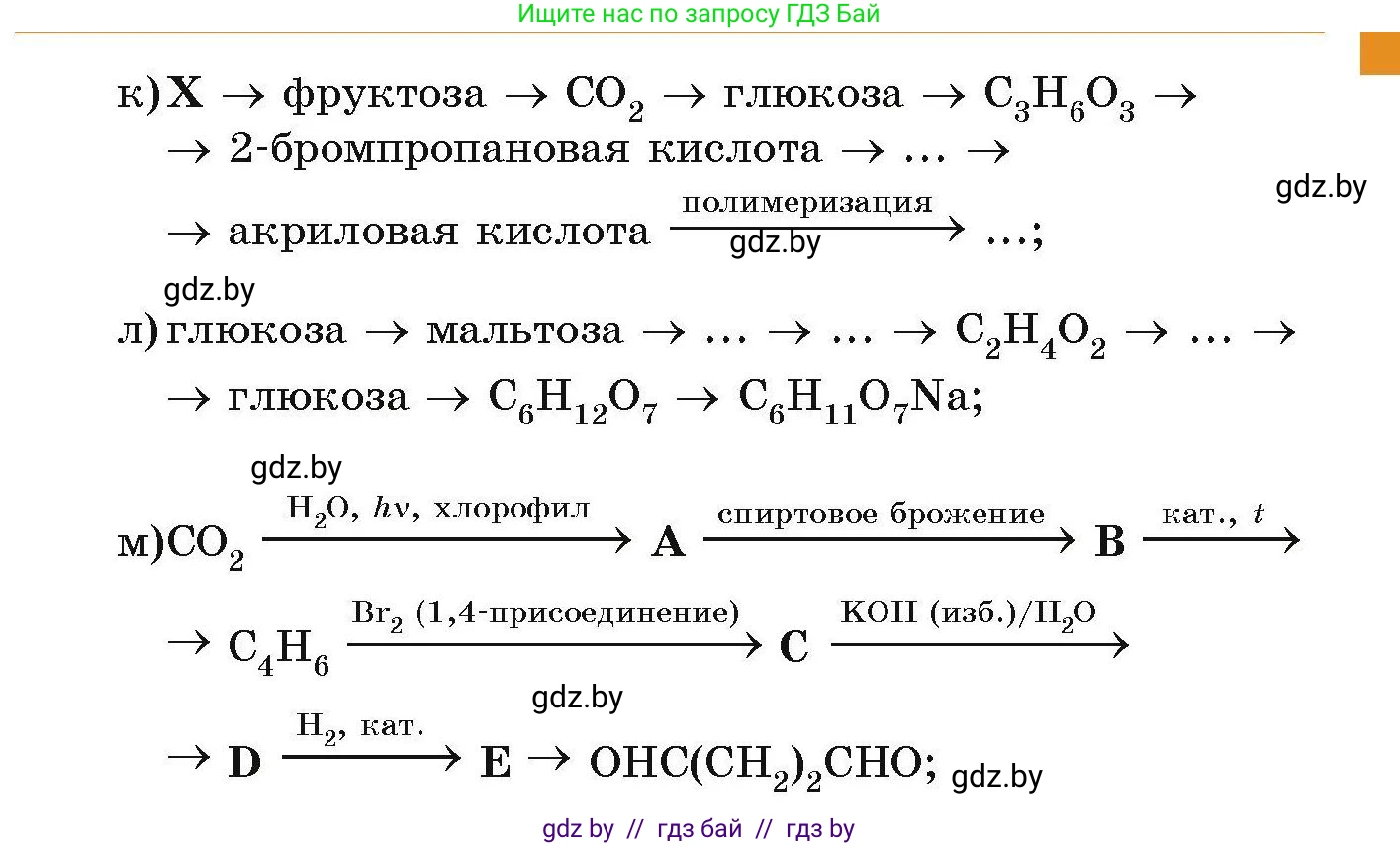 Химия, 10 класс Сборник задач, авторы: Матулис Вадим Эдвардович, Матулис Виталий Эдвардович, Колевич Татьяна Александровна, издательство Национальный институт образования, Минск, 2021, страница 181, номер 778, Условие (продолжение 3)
