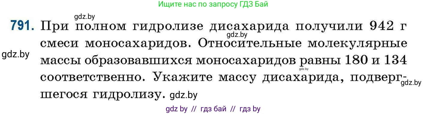 Химия, 10 класс Сборник задач, авторы: Матулис Вадим Эдвардович, Матулис Виталий Эдвардович, Колевич Татьяна Александровна, издательство Национальный институт образования, Минск, 2021, страница 185, номер 791, Условие
