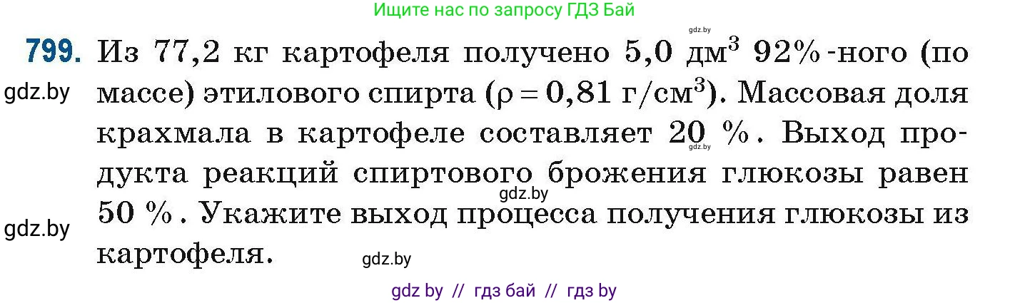 Химия, 10 класс Сборник задач, авторы: Матулис Вадим Эдвардович, Матулис Виталий Эдвардович, Колевич Татьяна Александровна, издательство Национальный институт образования, Минск, 2021, страница 186, номер 799, Условие