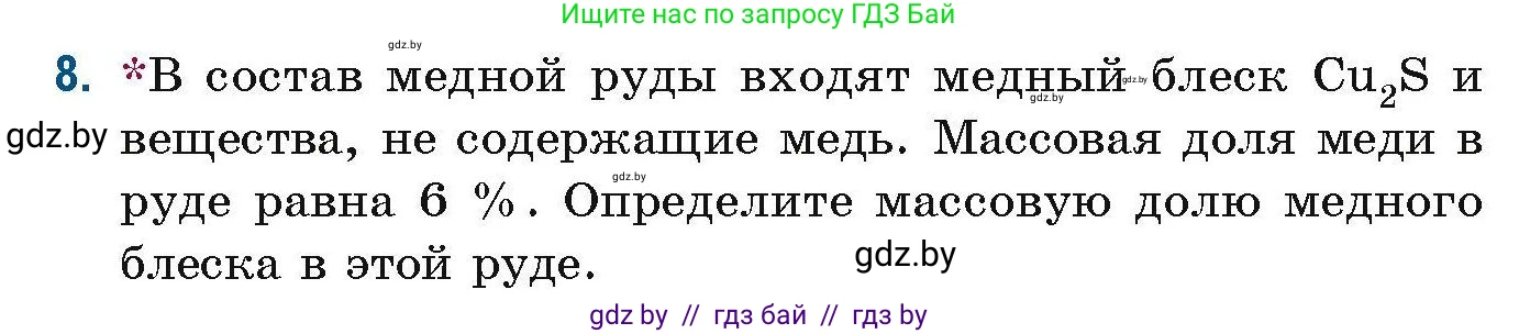 Химия, 10 класс Сборник задач, авторы: Матулис Вадим Эдвардович, Матулис Виталий Эдвардович, Колевич Татьяна Александровна, издательство Национальный институт образования, Минск, 2021, страница 6, номер 8, Условие