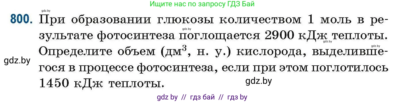 Химия, 10 класс Сборник задач, авторы: Матулис Вадим Эдвардович, Матулис Виталий Эдвардович, Колевич Татьяна Александровна, издательство Национальный институт образования, Минск, 2021, страница 186, номер 800, Условие