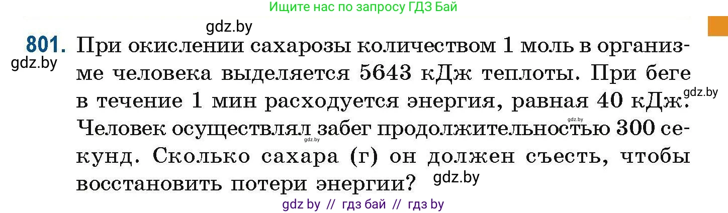 Химия, 10 класс Сборник задач, авторы: Матулис Вадим Эдвардович, Матулис Виталий Эдвардович, Колевич Татьяна Александровна, издательство Национальный институт образования, Минск, 2021, страница 187, номер 801, Условие