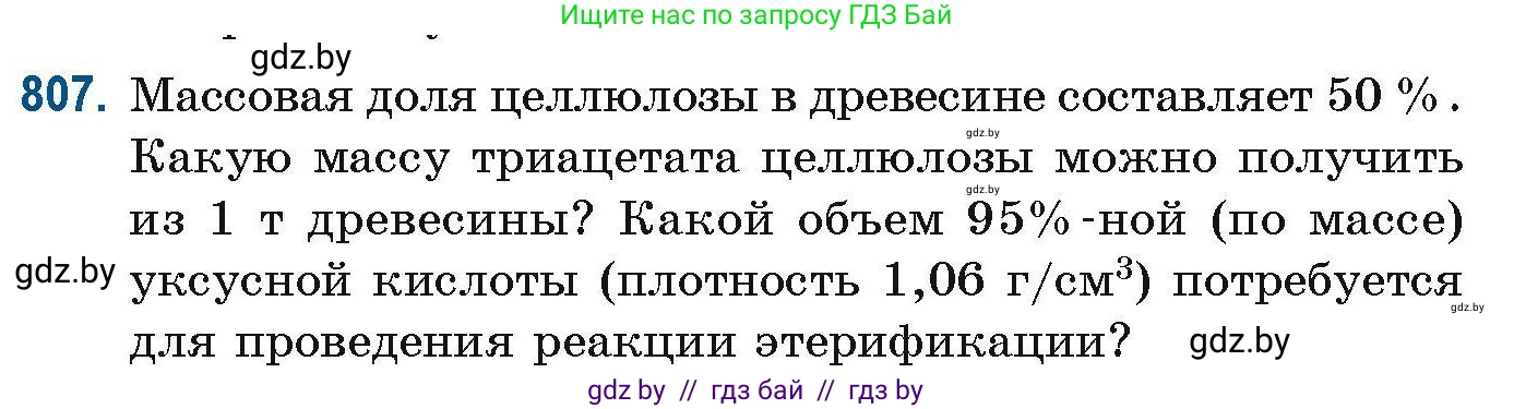 Химия, 10 класс Сборник задач, авторы: Матулис Вадим Эдвардович, Матулис Виталий Эдвардович, Колевич Татьяна Александровна, издательство Национальный институт образования, Минск, 2021, страница 189, номер 807, Условие