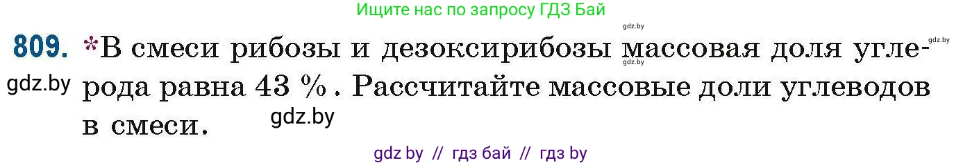 Химия, 10 класс Сборник задач, авторы: Матулис Вадим Эдвардович, Матулис Виталий Эдвардович, Колевич Татьяна Александровна, издательство Национальный институт образования, Минск, 2021, страница 189, номер 809, Условие