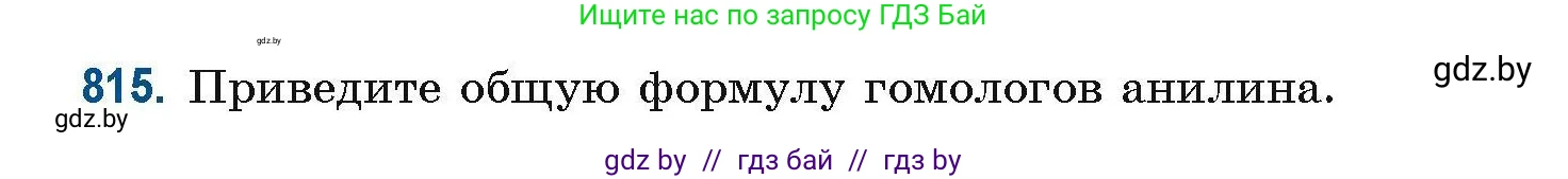 Химия, 10 класс Сборник задач, авторы: Матулис Вадим Эдвардович, Матулис Виталий Эдвардович, Колевич Татьяна Александровна, издательство Национальный институт образования, Минск, 2021, страница 190, номер 815, Условие