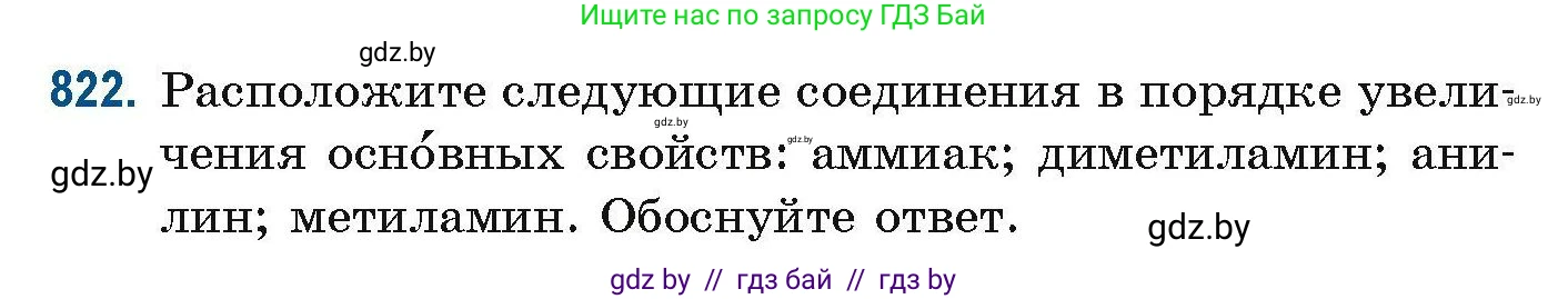 Химия, 10 класс Сборник задач, авторы: Матулис Вадим Эдвардович, Матулис Виталий Эдвардович, Колевич Татьяна Александровна, издательство Национальный институт образования, Минск, 2021, страница 192, номер 822, Условие