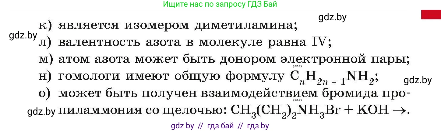 Химия, 10 класс Сборник задач, авторы: Матулис Вадим Эдвардович, Матулис Виталий Эдвардович, Колевич Татьяна Александровна, издательство Национальный институт образования, Минск, 2021, страница 192, номер 824, Условие (продолжение 2)