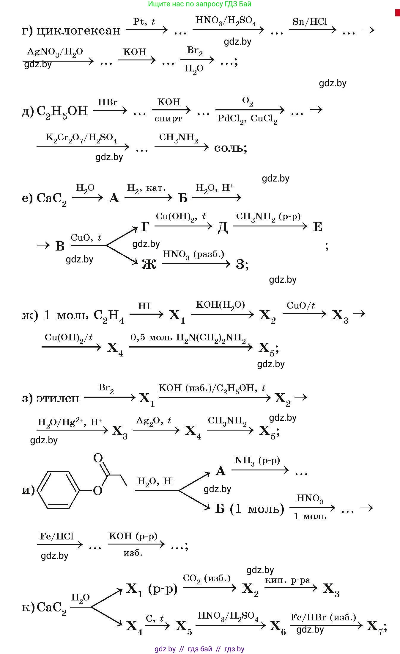 Химия, 10 класс Сборник задач, авторы: Матулис Вадим Эдвардович, Матулис Виталий Эдвардович, Колевич Татьяна Александровна, издательство Национальный институт образования, Минск, 2021, страница 194, номер 828, Условие (продолжение 2)