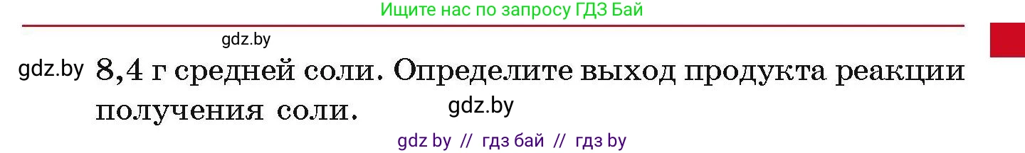 Химия, 10 класс Сборник задач, авторы: Матулис Вадим Эдвардович, Матулис Виталий Эдвардович, Колевич Татьяна Александровна, издательство Национальный институт образования, Минск, 2021, страница 198, номер 844, Условие (продолжение 2)