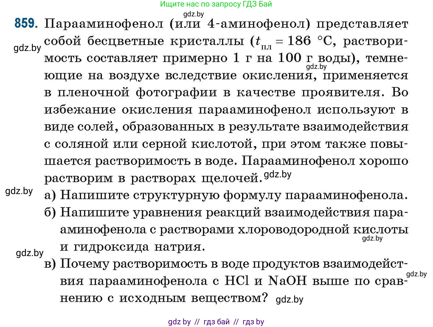 Химия, 10 класс Сборник задач, авторы: Матулис Вадим Эдвардович, Матулис Виталий Эдвардович, Колевич Татьяна Александровна, издательство Национальный институт образования, Минск, 2021, страница 204, номер 859, Условие