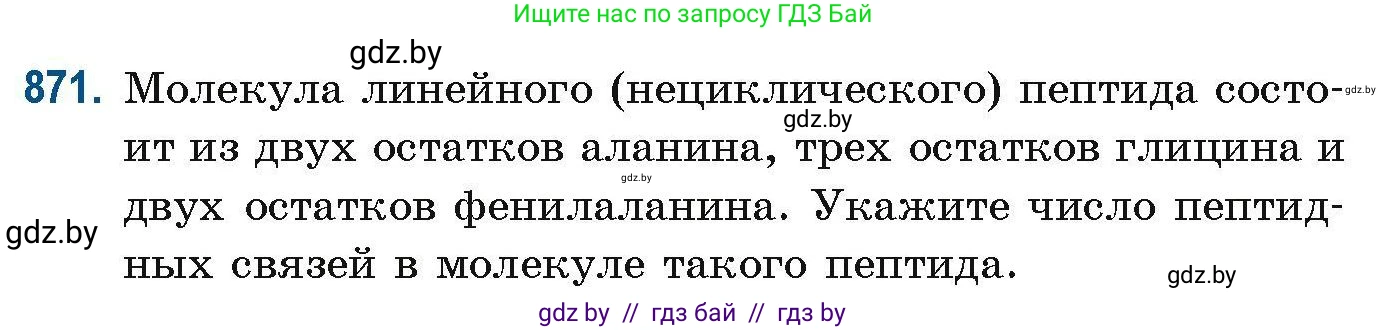 Химия, 10 класс Сборник задач, авторы: Матулис Вадим Эдвардович, Матулис Виталий Эдвардович, Колевич Татьяна Александровна, издательство Национальный институт образования, Минск, 2021, страница 206, номер 871, Условие