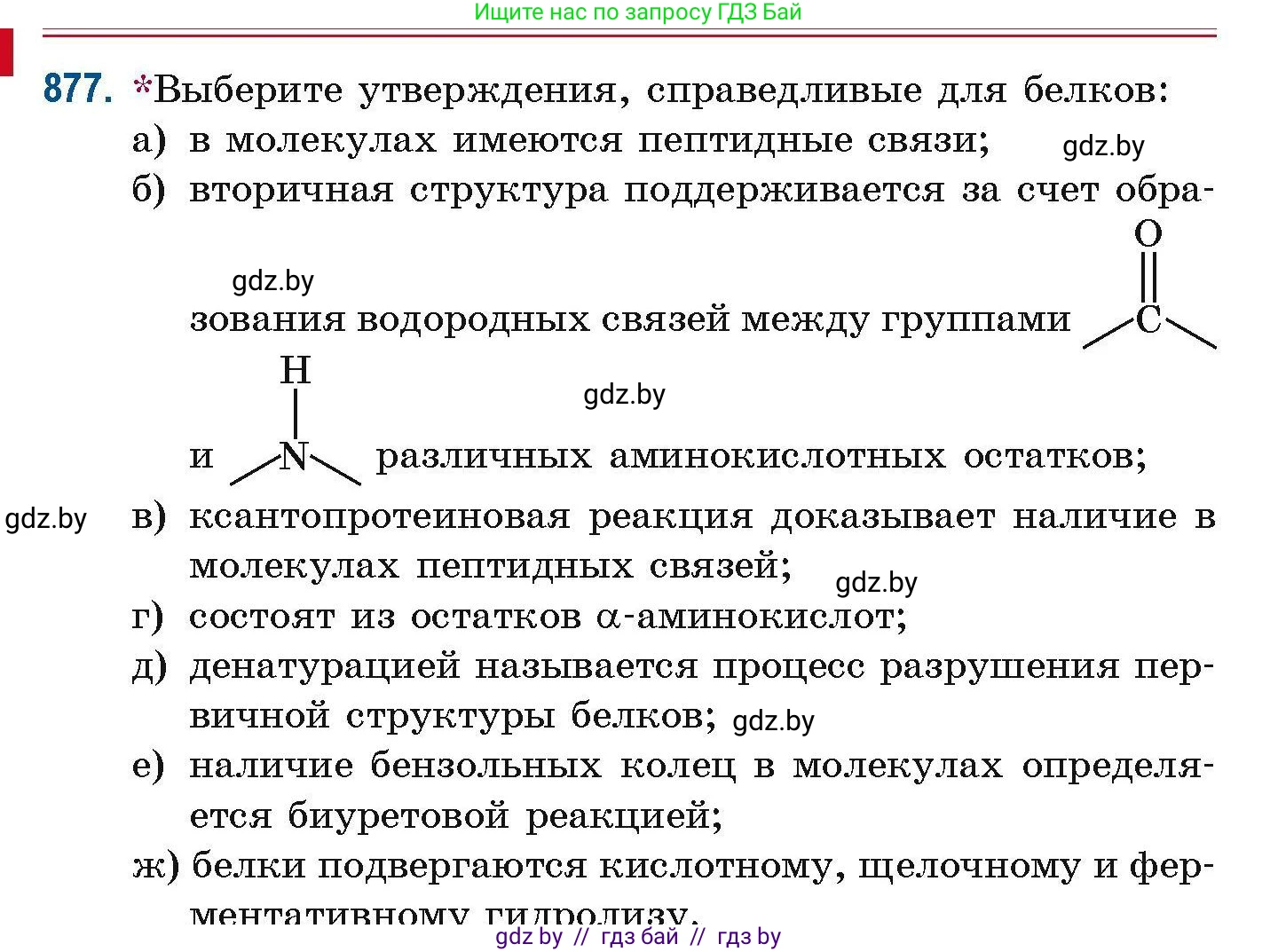 Химия, 10 класс Сборник задач, авторы: Матулис Вадим Эдвардович, Матулис Виталий Эдвардович, Колевич Татьяна Александровна, издательство Национальный институт образования, Минск, 2021, страница 208, номер 877, Условие