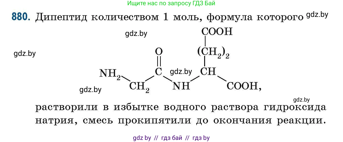 Химия, 10 класс Сборник задач, авторы: Матулис Вадим Эдвардович, Матулис Виталий Эдвардович, Колевич Татьяна Александровна, издательство Национальный институт образования, Минск, 2021, страница 208, номер 880, Условие