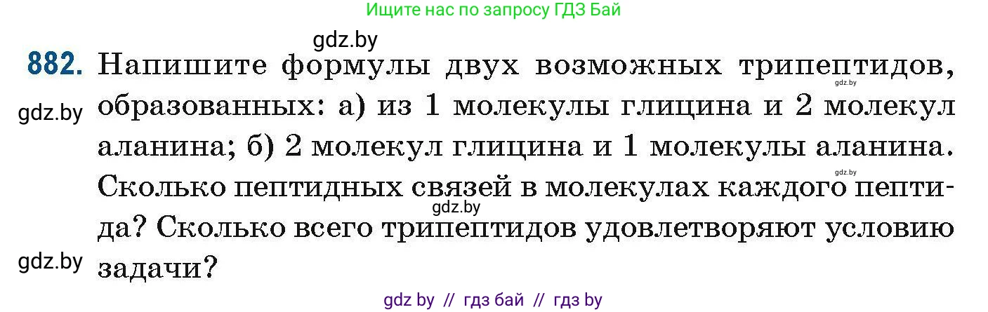 Химия, 10 класс Сборник задач, авторы: Матулис Вадим Эдвардович, Матулис Виталий Эдвардович, Колевич Татьяна Александровна, издательство Национальный институт образования, Минск, 2021, страница 209, номер 882, Условие