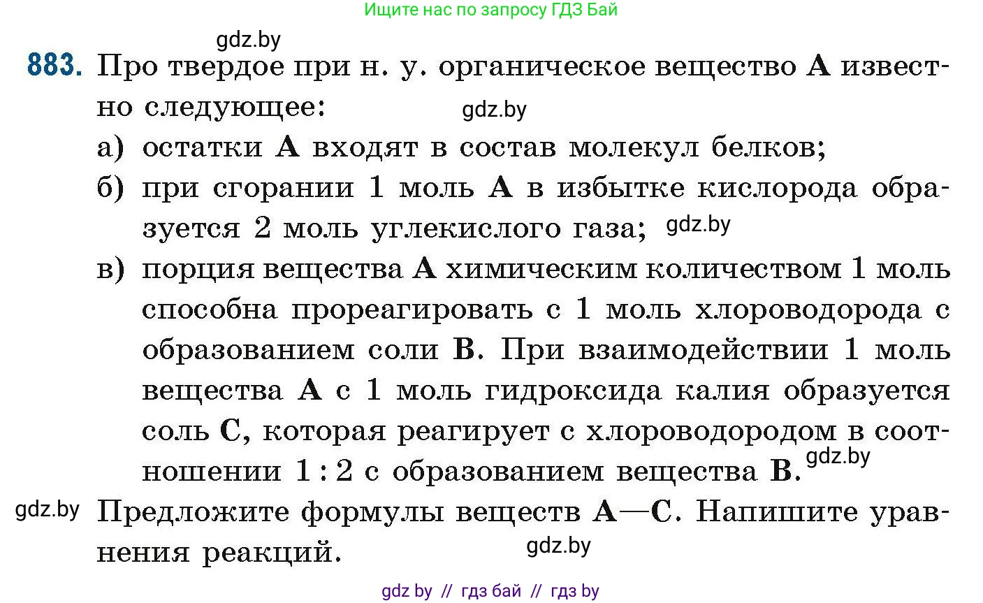 Химия, 10 класс Сборник задач, авторы: Матулис Вадим Эдвардович, Матулис Виталий Эдвардович, Колевич Татьяна Александровна, издательство Национальный институт образования, Минск, 2021, страница 209, номер 883, Условие