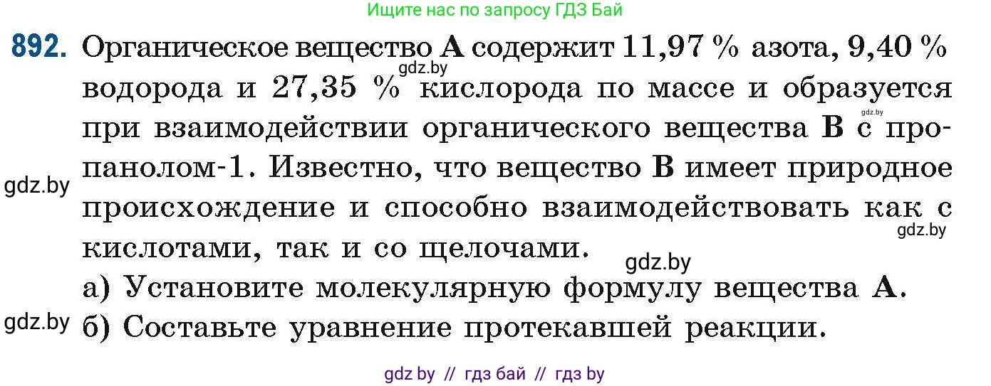 Химия, 10 класс Сборник задач, авторы: Матулис Вадим Эдвардович, Матулис Виталий Эдвардович, Колевич Татьяна Александровна, издательство Национальный институт образования, Минск, 2021, страница 212, номер 892, Условие