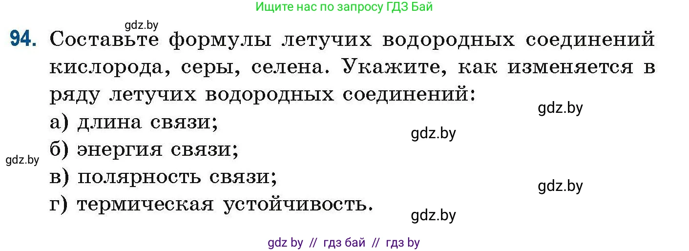 Химия, 10 класс Сборник задач, авторы: Матулис Вадим Эдвардович, Матулис Виталий Эдвардович, Колевич Татьяна Александровна, издательство Национальный институт образования, Минск, 2021, страница 34, номер 94, Условие