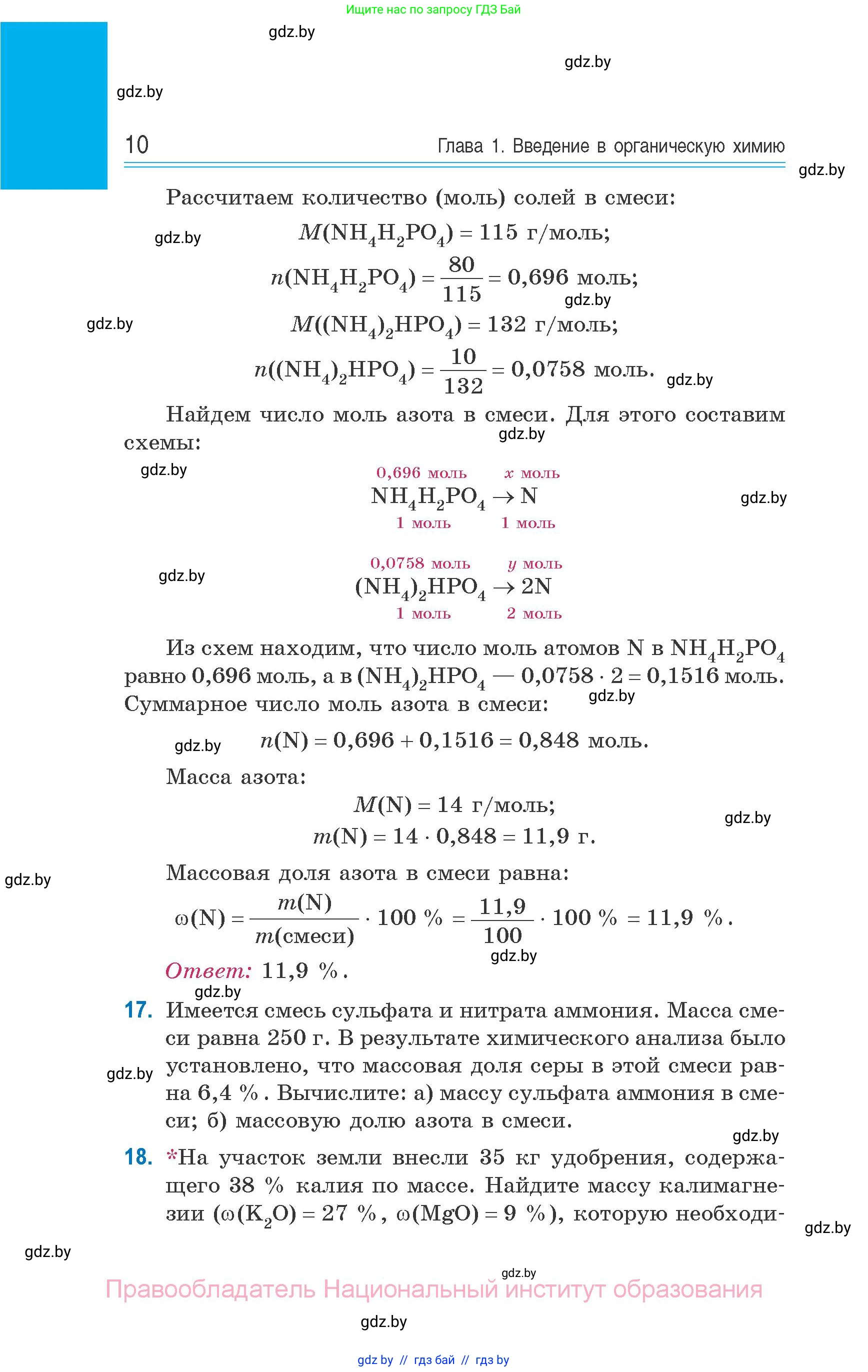 Химия, 10 класс Сборник задач, авторы: Матулис Вадим Эдвардович, Матулис Виталий Эдвардович, Колевич Татьяна Александровна, издательство Национальный институт образования, Минск, 2021, страница 10