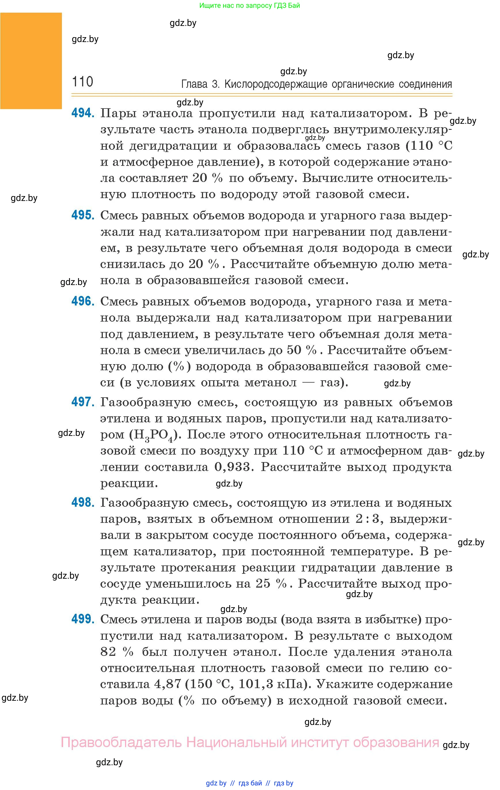 Химия, 10 класс Сборник задач, авторы: Матулис Вадим Эдвардович, Матулис Виталий Эдвардович, Колевич Татьяна Александровна, издательство Национальный институт образования, Минск, 2021, страница 110