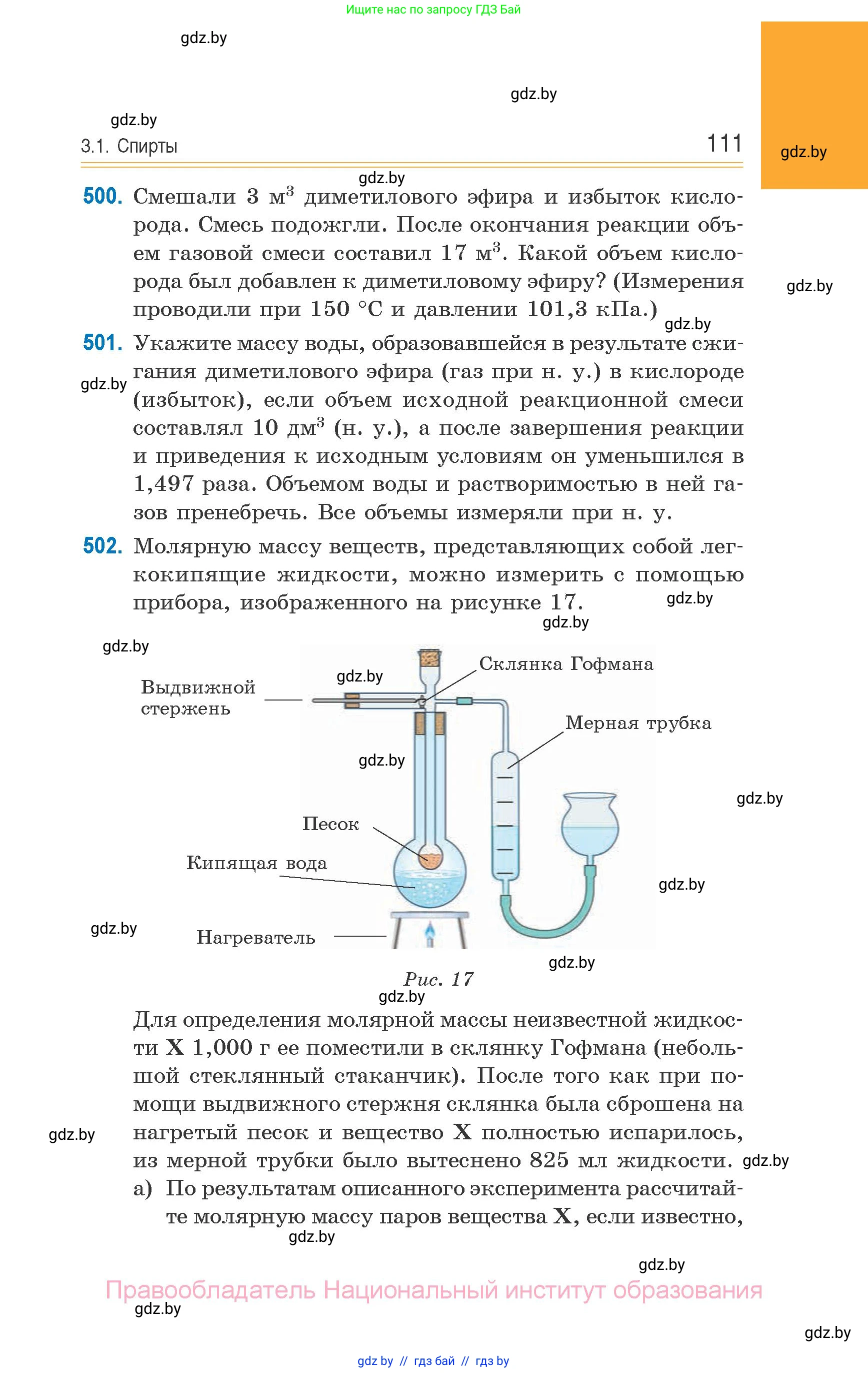 Химия, 10 класс Сборник задач, авторы: Матулис Вадим Эдвардович, Матулис Виталий Эдвардович, Колевич Татьяна Александровна, издательство Национальный институт образования, Минск, 2021, страница 111