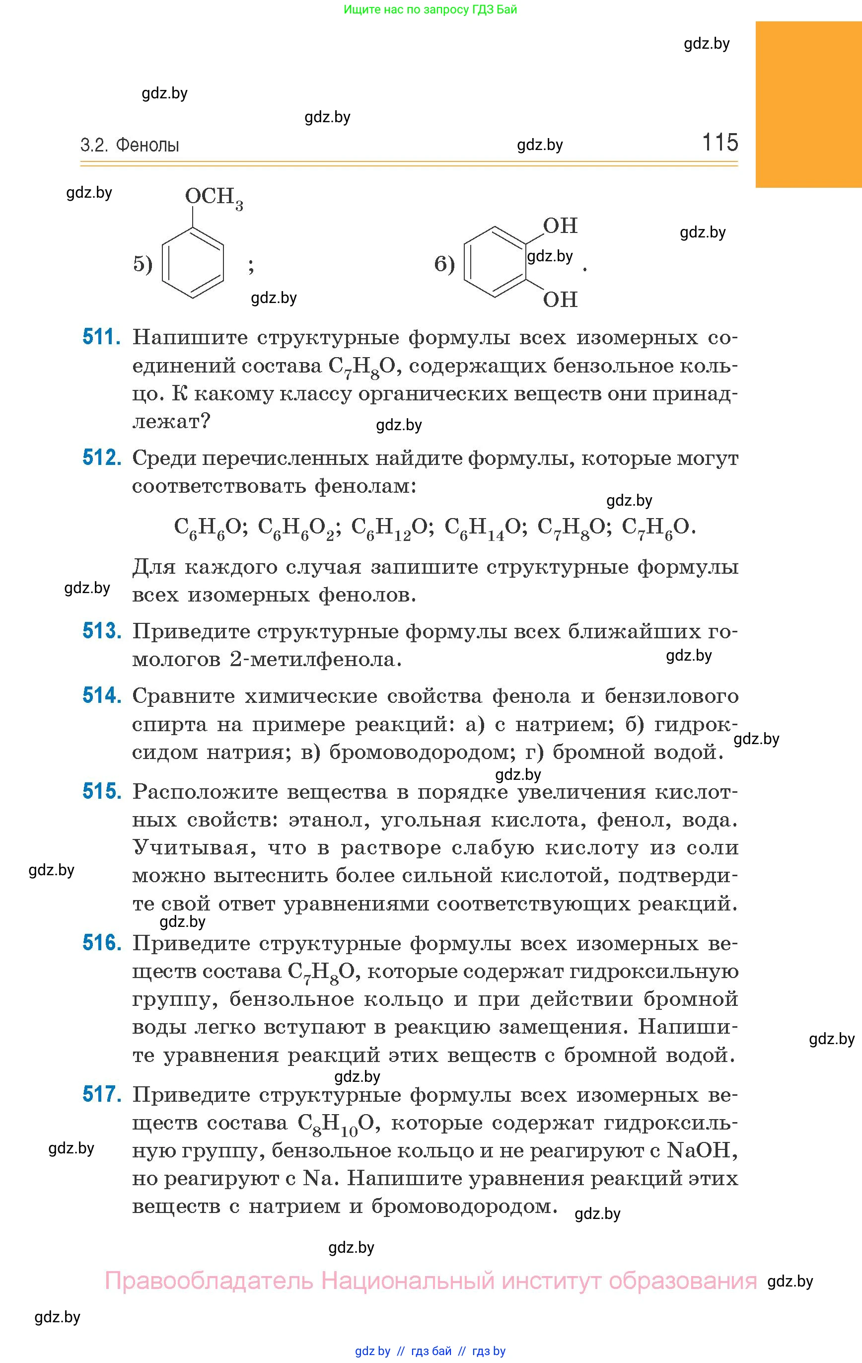Химия, 10 класс Сборник задач, авторы: Матулис Вадим Эдвардович, Матулис Виталий Эдвардович, Колевич Татьяна Александровна, издательство Национальный институт образования, Минск, 2021, страница 115