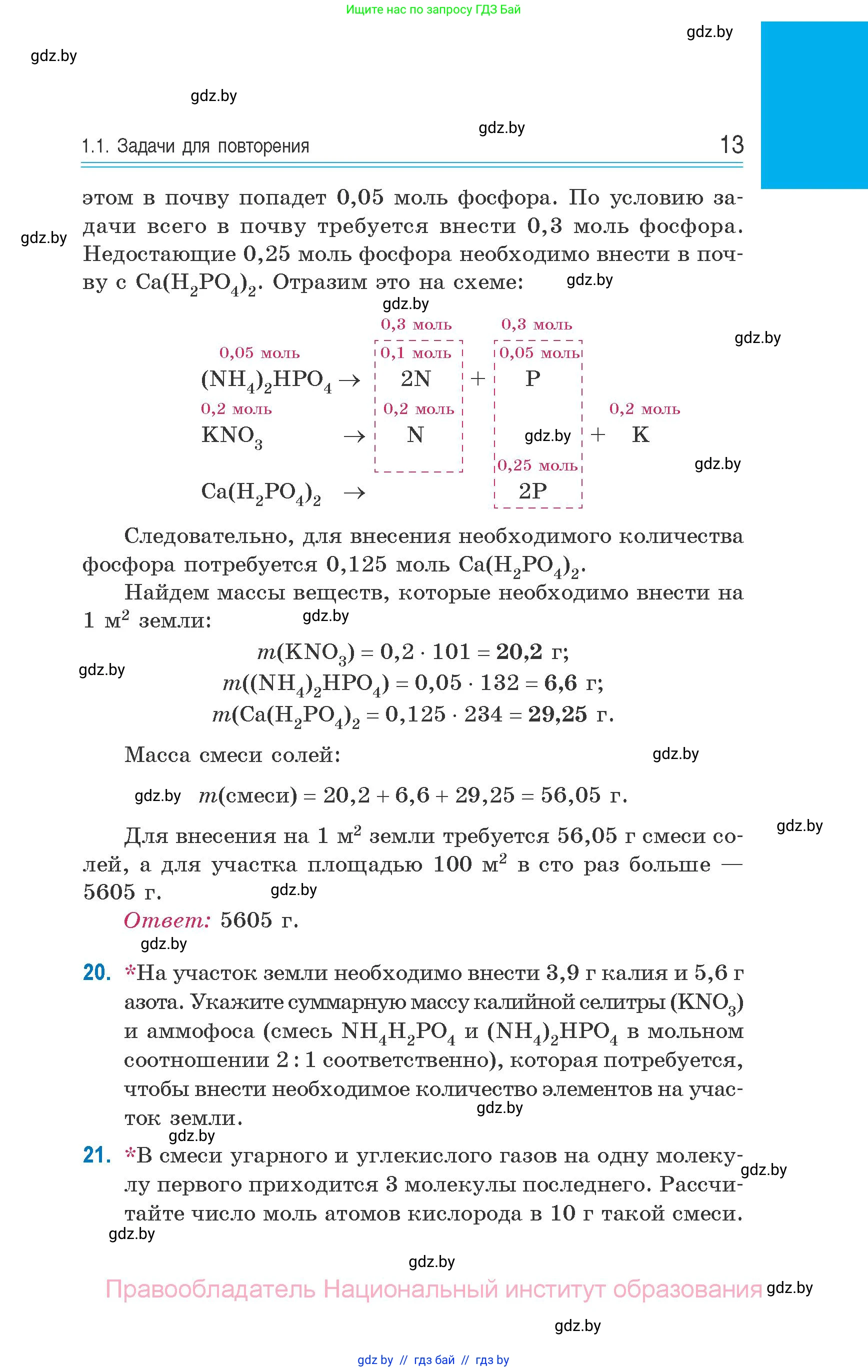Химия, 10 класс Сборник задач, авторы: Матулис Вадим Эдвардович, Матулис Виталий Эдвардович, Колевич Татьяна Александровна, издательство Национальный институт образования, Минск, 2021, страница 13