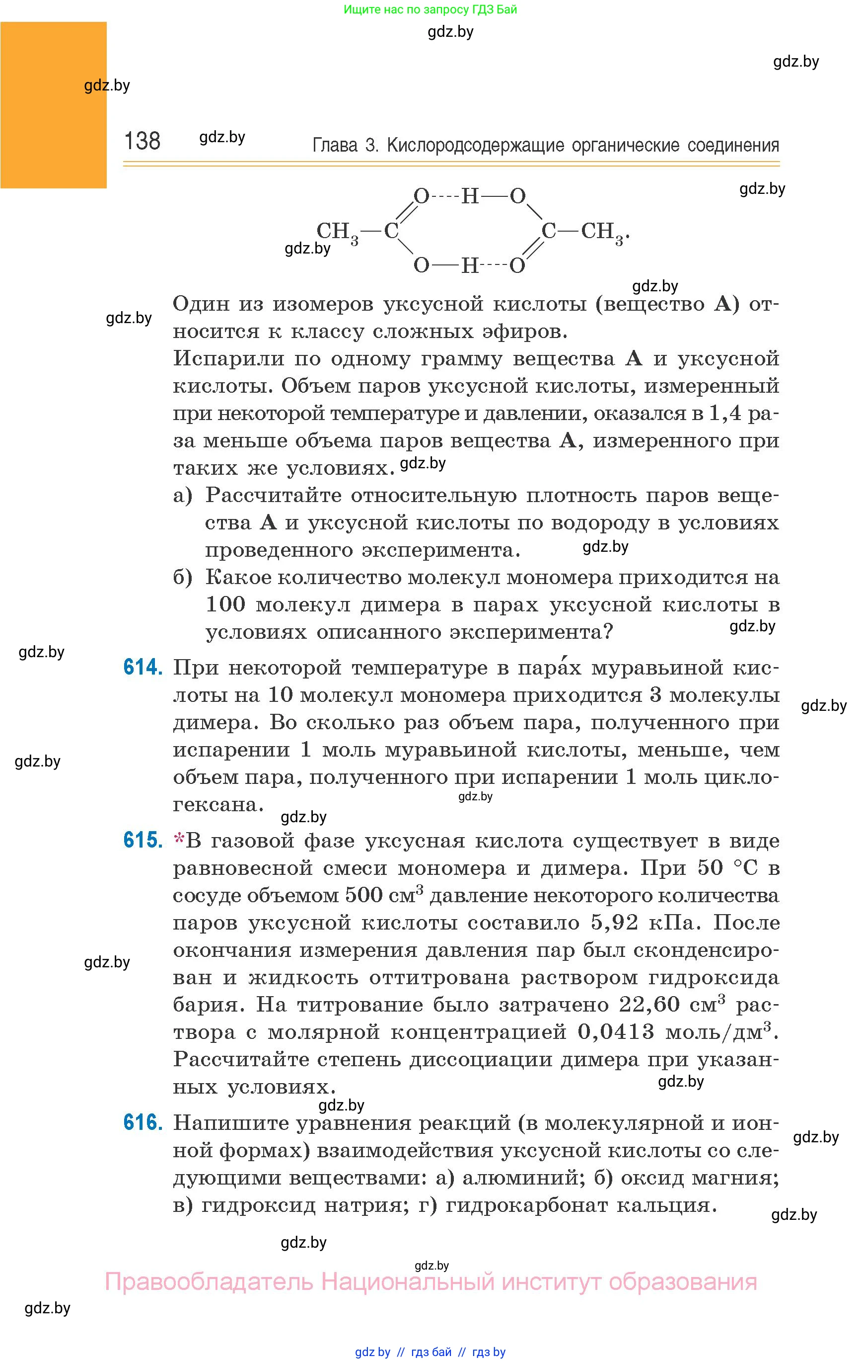 Химия, 10 класс Сборник задач, авторы: Матулис Вадим Эдвардович, Матулис Виталий Эдвардович, Колевич Татьяна Александровна, издательство Национальный институт образования, Минск, 2021, страница 138
