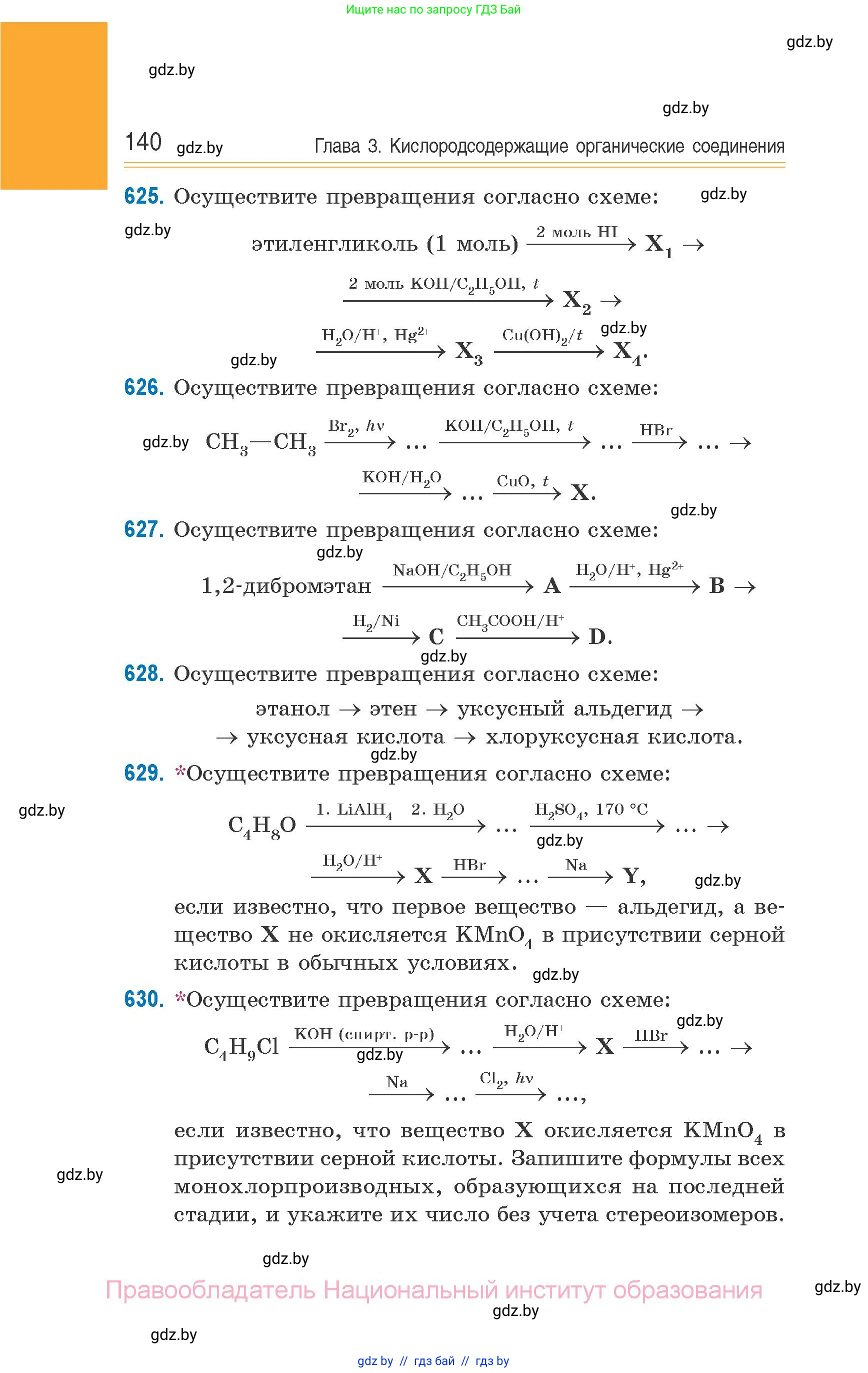 Химия, 10 класс Сборник задач, авторы: Матулис Вадим Эдвардович, Матулис Виталий Эдвардович, Колевич Татьяна Александровна, издательство Национальный институт образования, Минск, 2021, страница 140