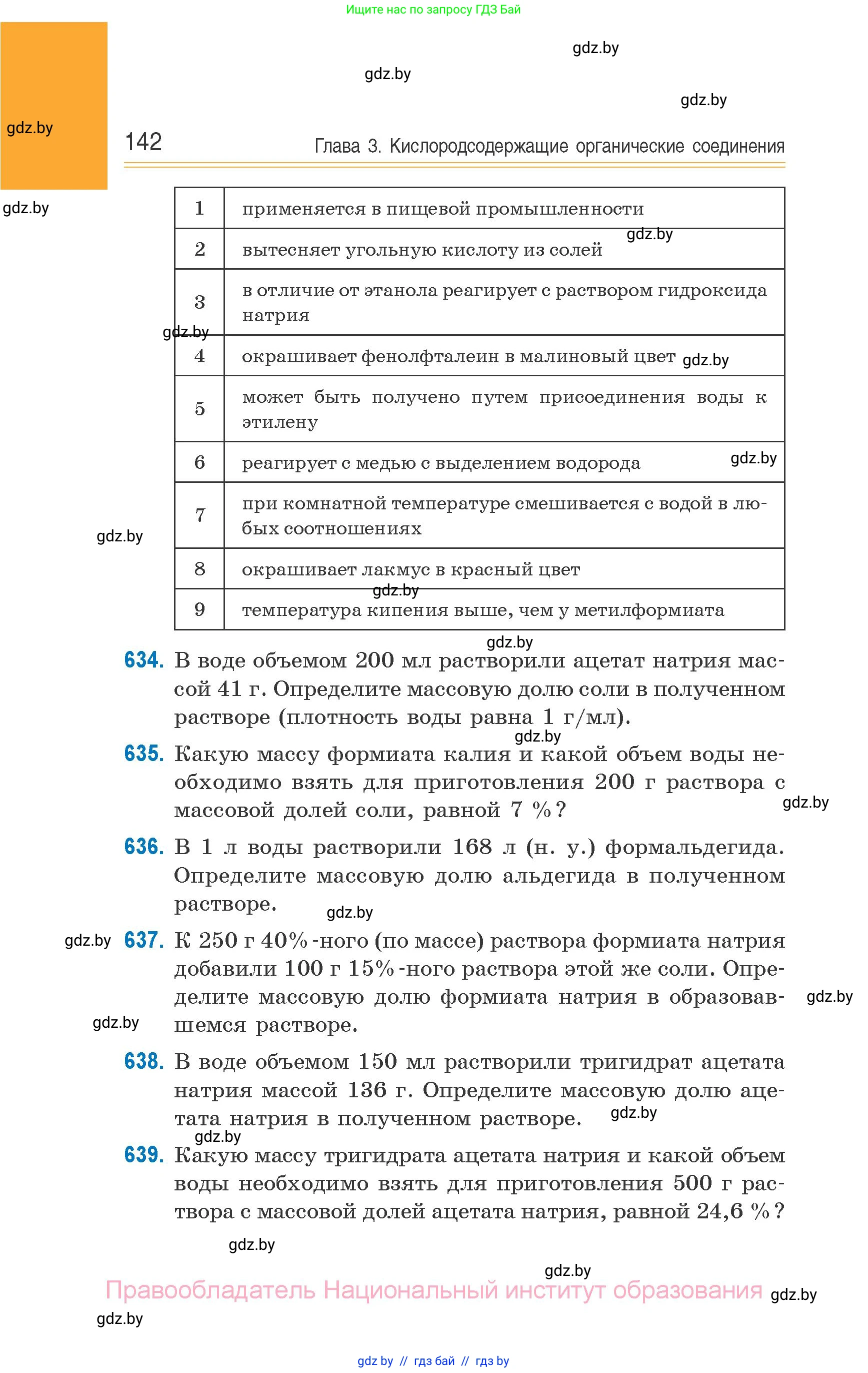Химия, 10 класс Сборник задач, авторы: Матулис Вадим Эдвардович, Матулис Виталий Эдвардович, Колевич Татьяна Александровна, издательство Национальный институт образования, Минск, 2021, страница 142