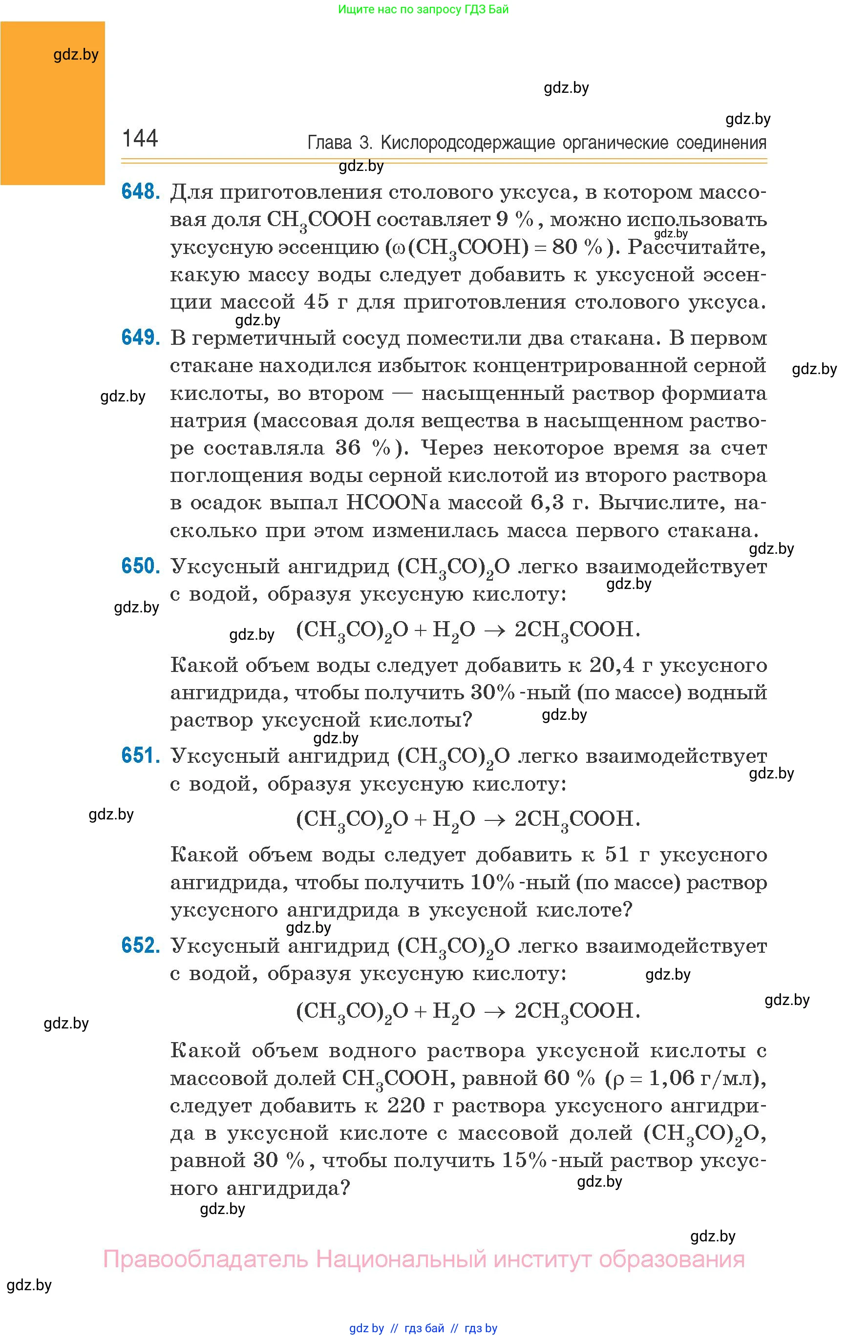 Химия, 10 класс Сборник задач, авторы: Матулис Вадим Эдвардович, Матулис Виталий Эдвардович, Колевич Татьяна Александровна, издательство Национальный институт образования, Минск, 2021, страница 144