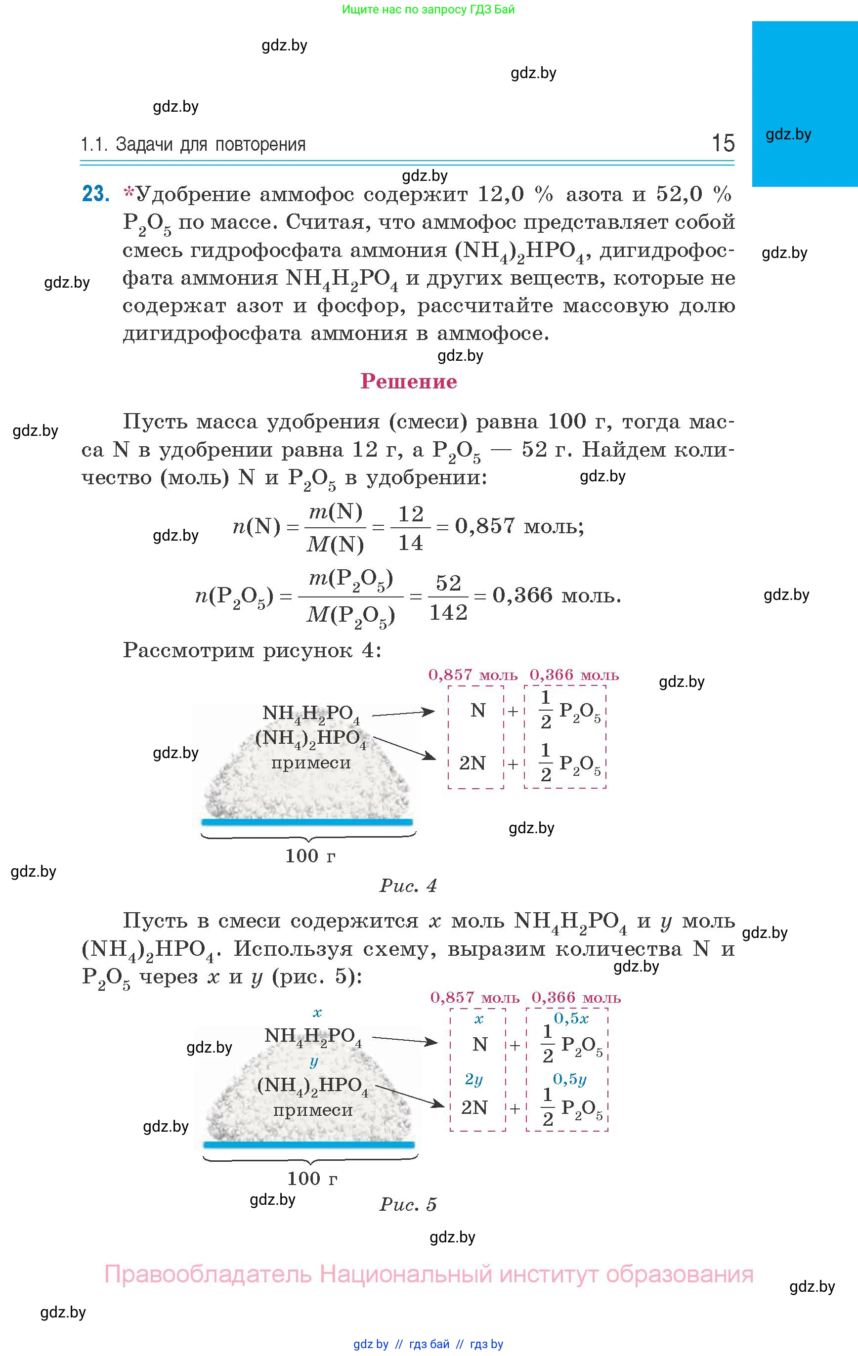 Химия, 10 класс Сборник задач, авторы: Матулис Вадим Эдвардович, Матулис Виталий Эдвардович, Колевич Татьяна Александровна, издательство Национальный институт образования, Минск, 2021, страница 15
