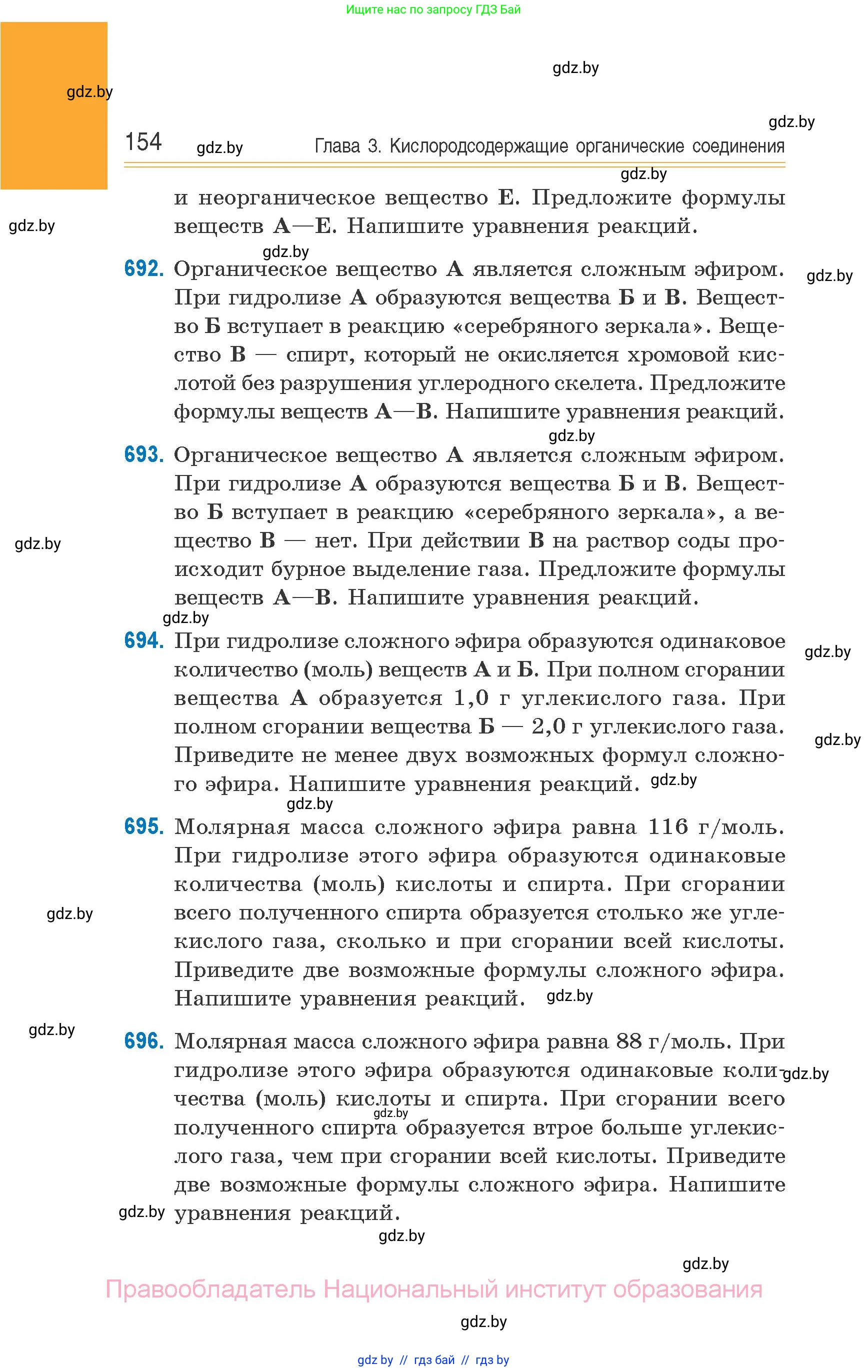 Химия, 10 класс Сборник задач, авторы: Матулис Вадим Эдвардович, Матулис Виталий Эдвардович, Колевич Татьяна Александровна, издательство Национальный институт образования, Минск, 2021, страница 154