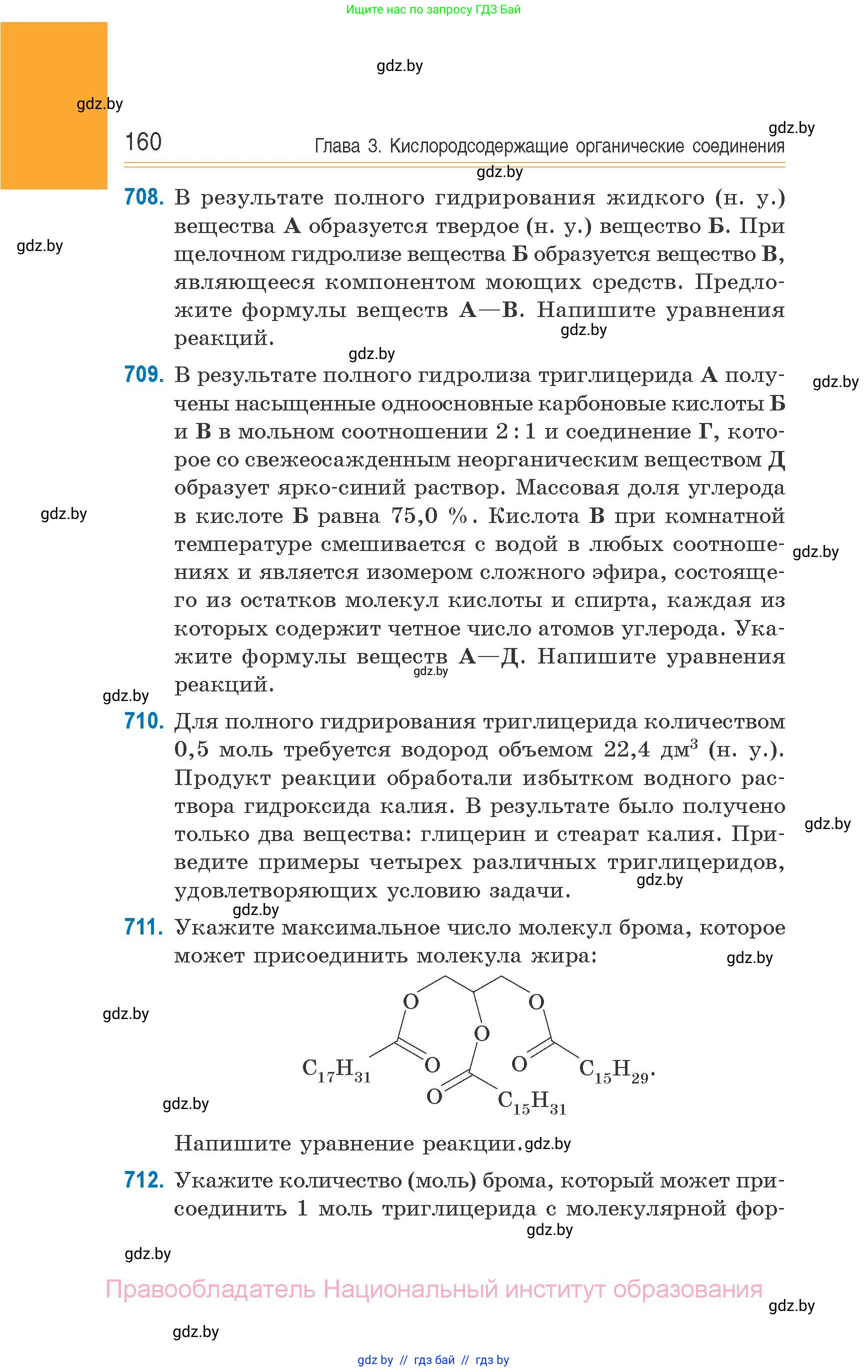 Химия, 10 класс Сборник задач, авторы: Матулис Вадим Эдвардович, Матулис Виталий Эдвардович, Колевич Татьяна Александровна, издательство Национальный институт образования, Минск, 2021, страница 160